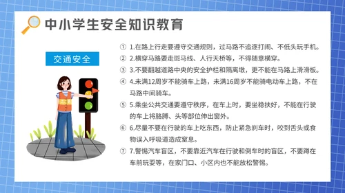 全国中小学安全教育日通用PPT课件