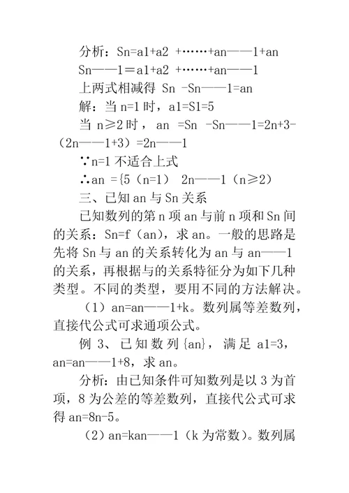 求数列通项公式的解题思路