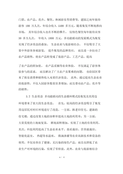 北戴河集发多功能联动的农业观光园模式探讨