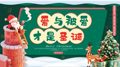 幼儿园圣诞节活动通用PPT模板