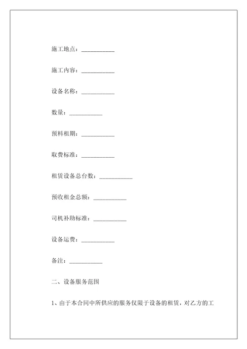 设备租赁合同185