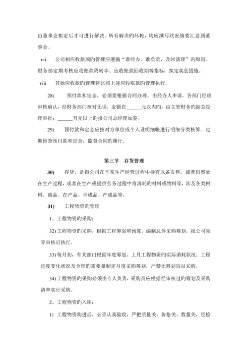 公司财务管理新版制度及财务知识.docx