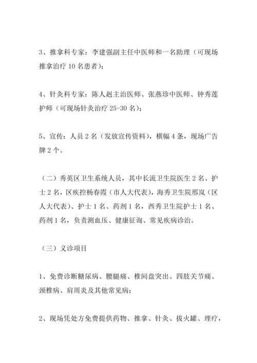 下乡义诊活动方案.docx