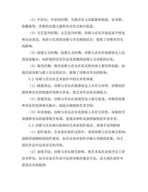 诗歌与音乐的相互影响研究
