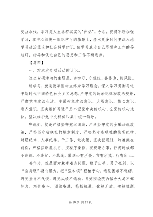 政治理论心得体会六篇.docx