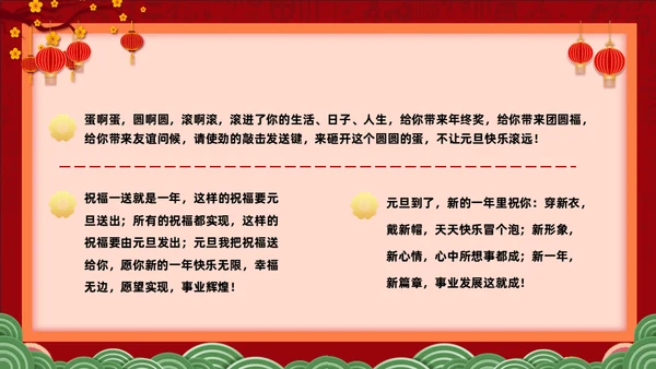 兔年快乐元旦的起源与习俗通用PPT模板