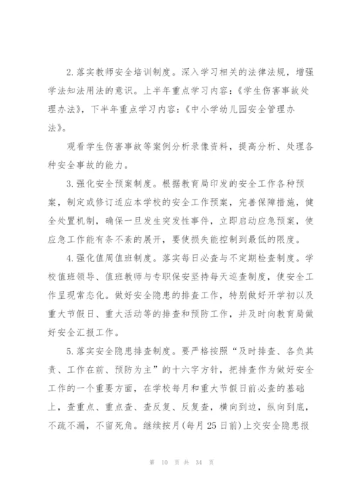2022年小学学校德育工作计划.docx