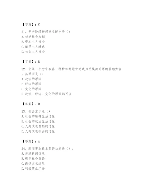 2024年国家电网招聘之文学哲学类题库精品（历年真题）.docx