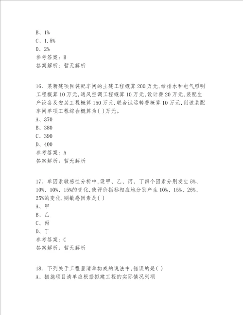 2022年最全注册一级建造师继续教育模拟真题360题精选题精选全解析