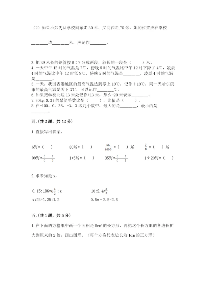 人教版六年级数学下学期期末测试题【黄金题型】.docx