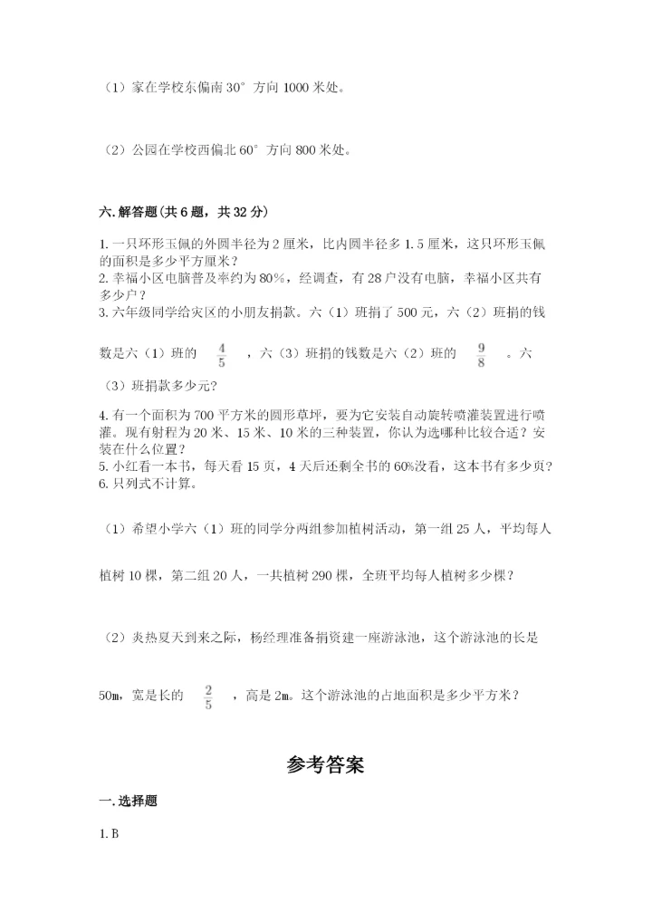 2022六年级上册数学期末考试试卷（巩固）word版.docx