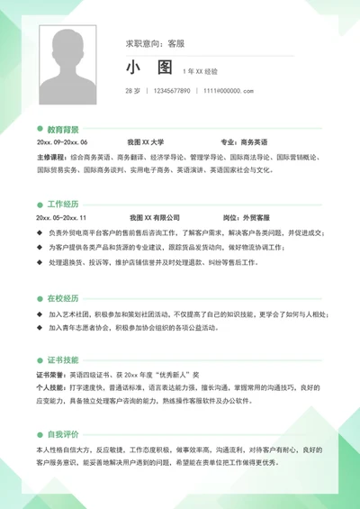 A4客服简历模板word求职竞聘简历介绍