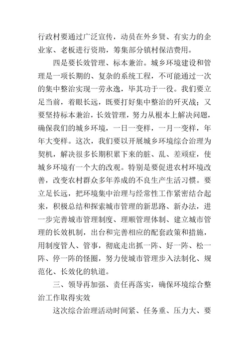 在环境整治动员大会上的讲话