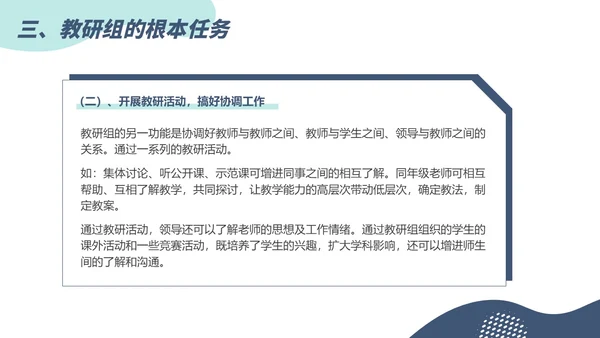 蓝色简约风如何开展教研活动主题课件PPT