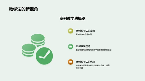 深化理解：案例教学法