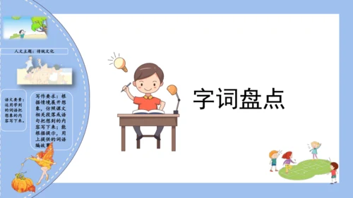统编版二年级语文下册单元复习第四单元（复习课件）