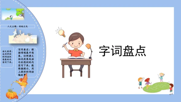 统编版二年级语文下册单元复习第四单元（复习课件）