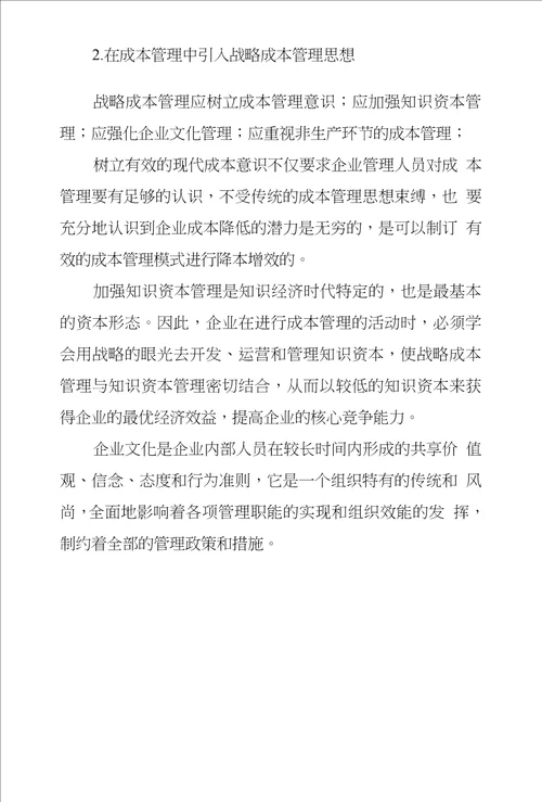金属镁企业成本管理问题探究