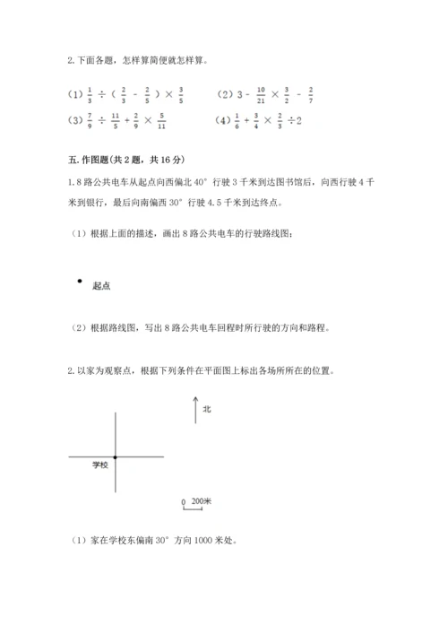 人教版六年级上册数学期中测试卷含答案（培优b卷）.docx