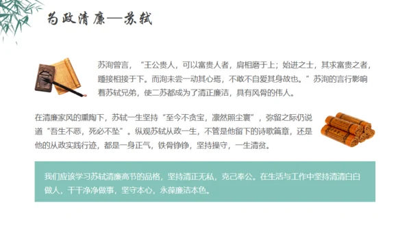 秉天地正气传三苏家风,苏轼介绍通用PPT模板