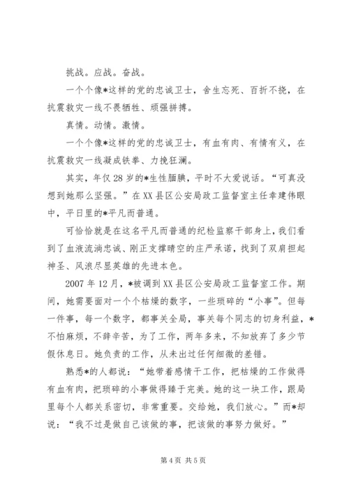 优秀纪检监察干部的事迹材料.docx