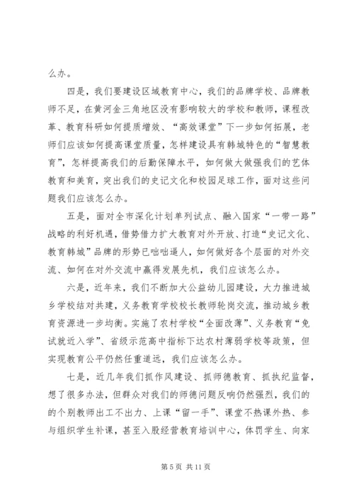 追赶超越心得体会 (3).docx