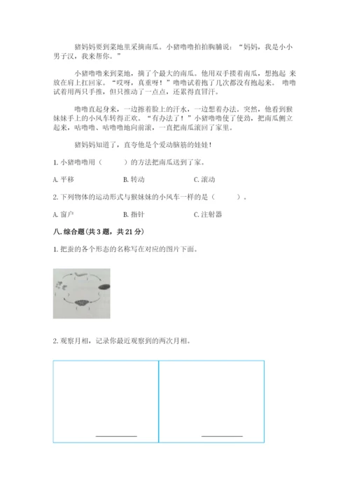 教科版科学三年级下册期末测试卷精品【全优】.docx