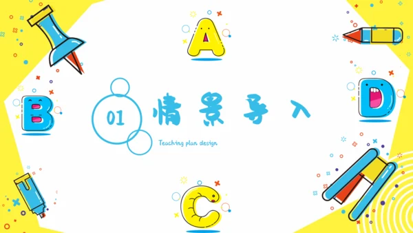 《Classroom》教学课件通用PPT模板