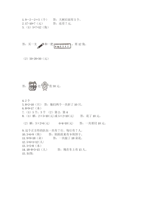 小学一年级上册数学应用题50道含答案【a卷】.docx