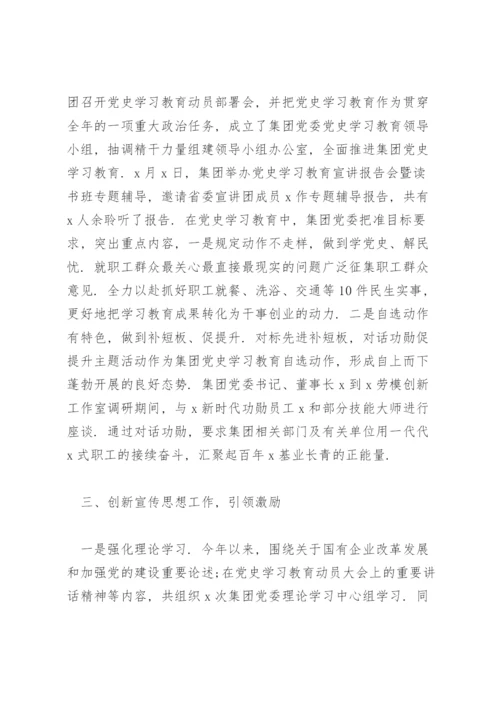 国企集团公司2022年党建工作总结范文.docx