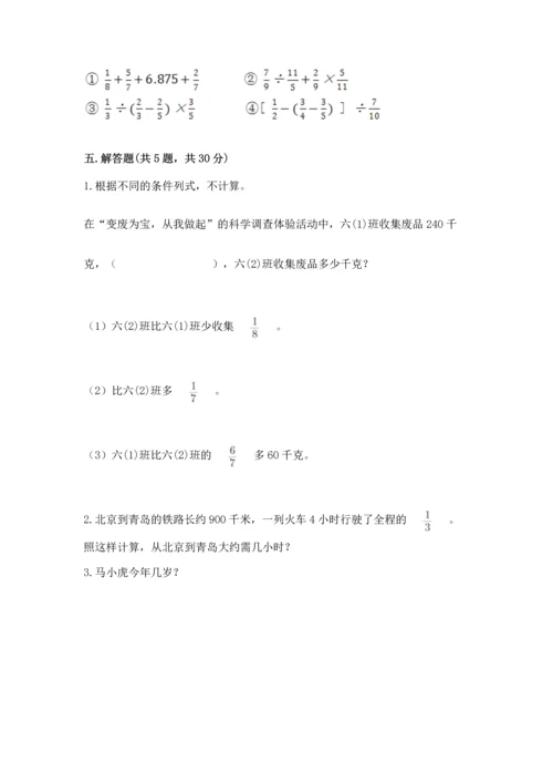 西师大版六年级上册数学第三单元 分数除法 测试卷（综合题）.docx