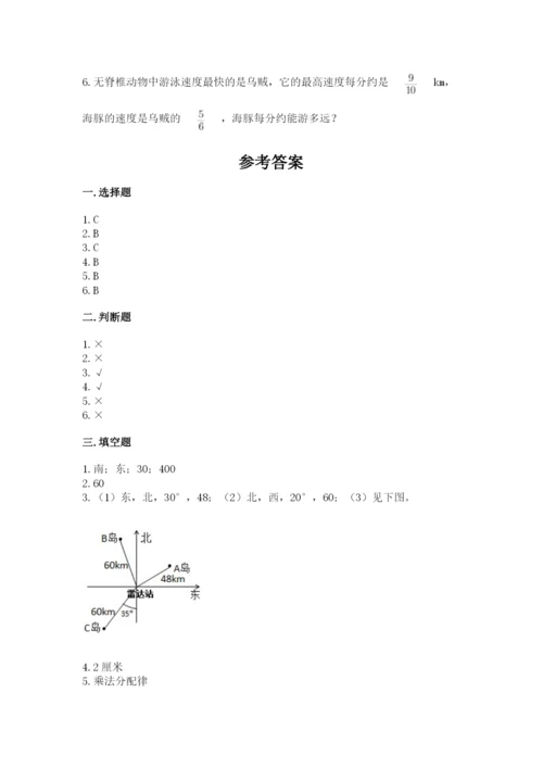 人教版六年级上册数学期末测试卷含答案【完整版】.docx