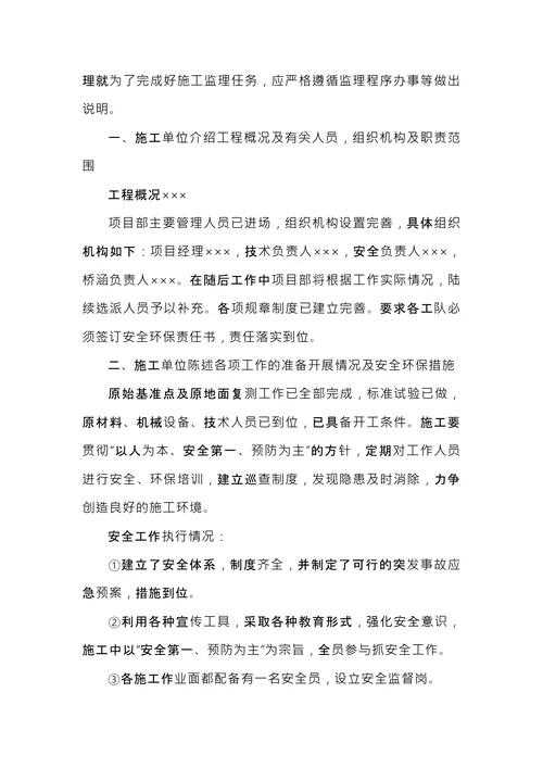 项目部会议纪要