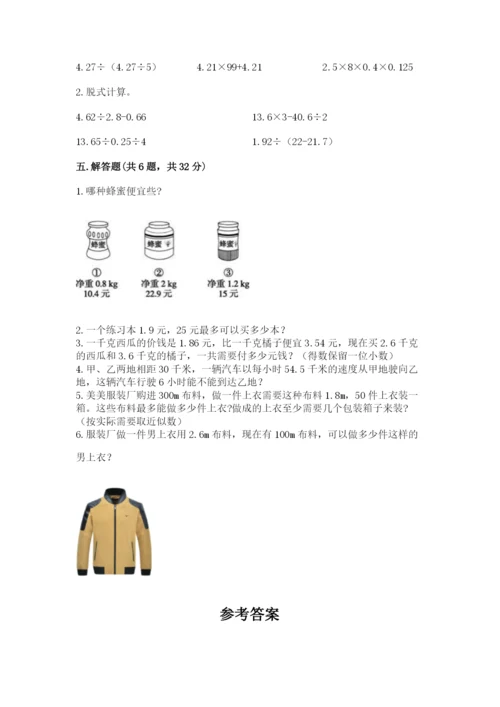 人教版小学数学五年级上册期中测试卷（轻巧夺冠）.docx