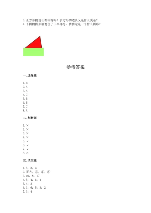 西师大版二年级下册数学第四单元 认识图形 测试卷含答案【b卷】.docx