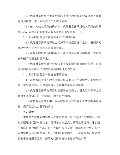 代际财富传承对经济不平等的影响