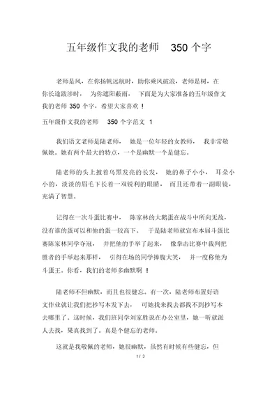 五年级作文我的老师350个字