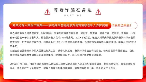 红色简约风预防养老诈骗PPT模板反诈骗