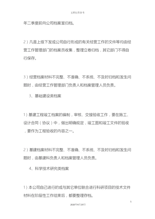 档案管理制度.docx