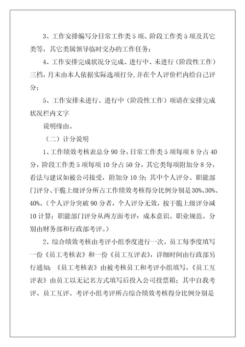 公司员工绩效考核方案