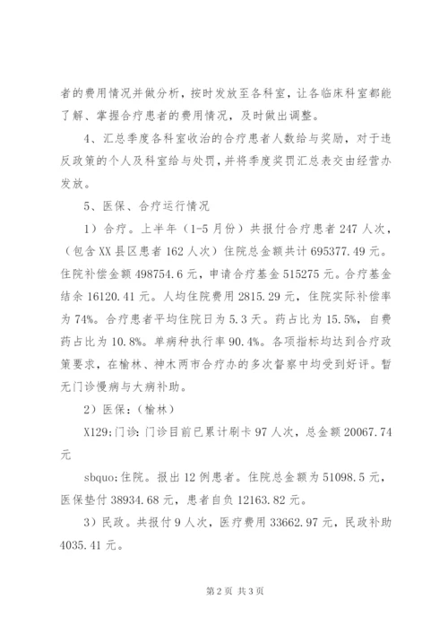 医保科上半年工作总结.docx