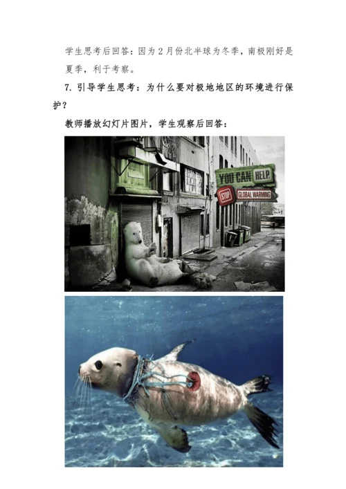 人教版七年级下册地理 第十章 极地地区教案