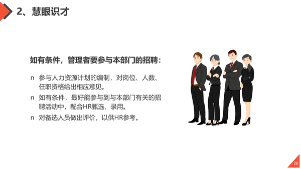工作方法与管理能力培训通用PPT课件模板