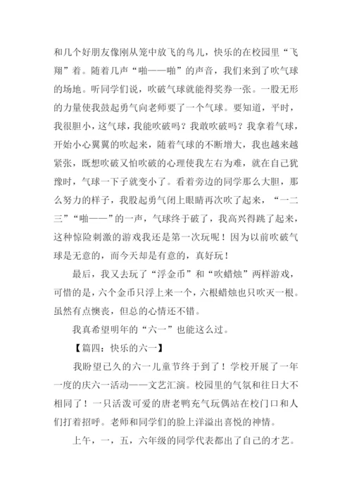 儿童节作文0.docx