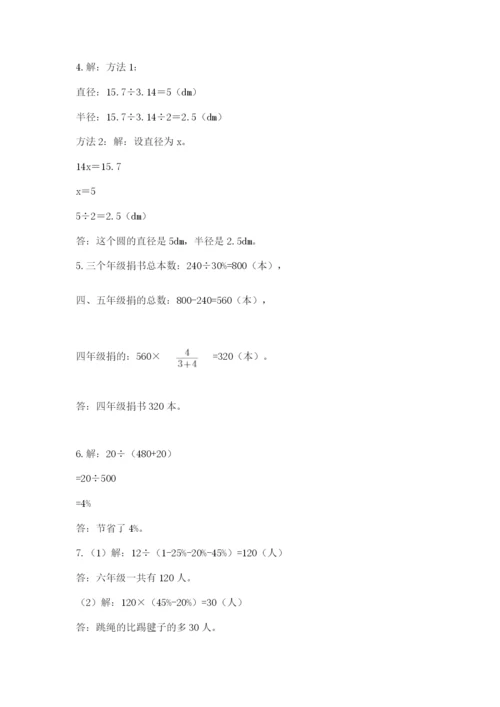 小学数学六年级上册期末考试试卷附完整答案【典优】.docx