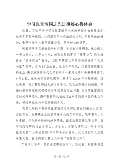 学习张富清同志先进事迹心得体会.docx