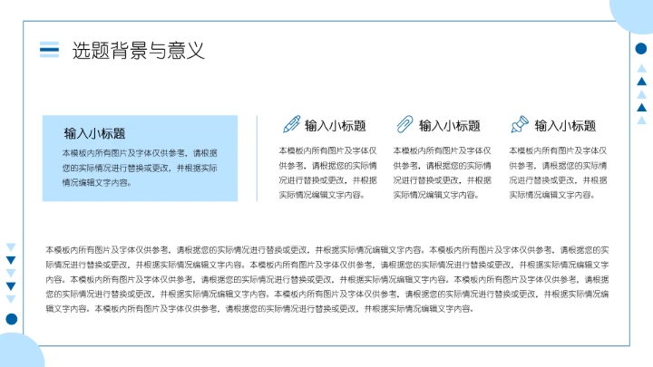 学术汇报毕业论文答辩模板