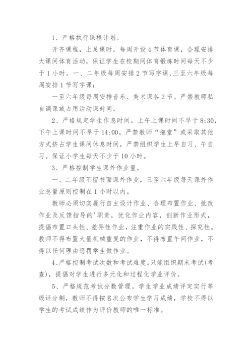 减负提质实施方案.docx