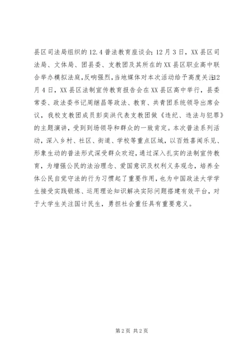普法宣传活动感想 (3).docx