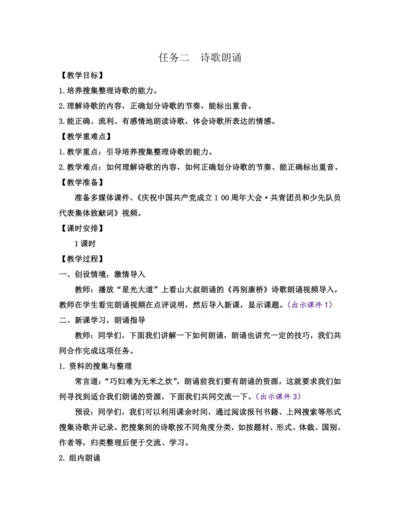 部编版九年级语文上册教案 第一单元 任务二 诗歌朗诵
